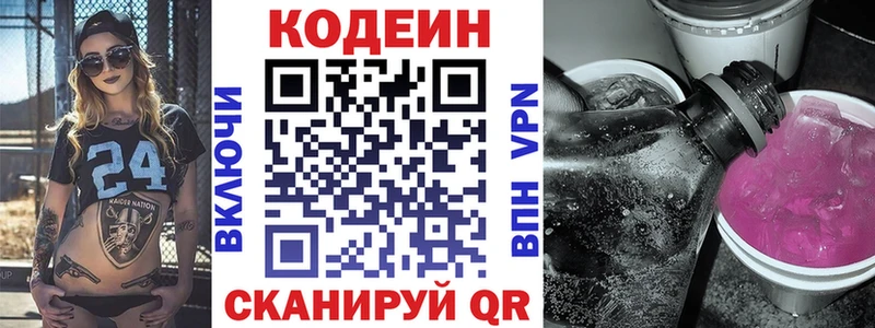наркотики Ленинградская Codein Purple Drank